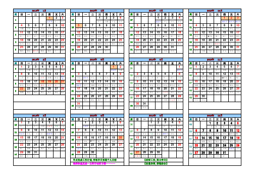 2015年日历表(A4页横放_月份竖排_按季度分布_精心设计版)