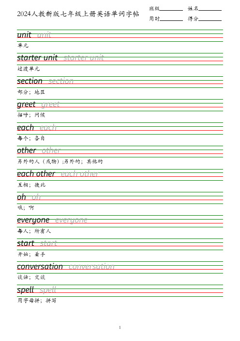 2024新人教版七年级上册英语单词字帖(衡水体)