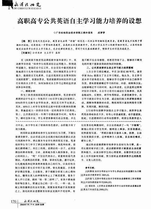 高职高专公共英语自主学习能力培养的设想