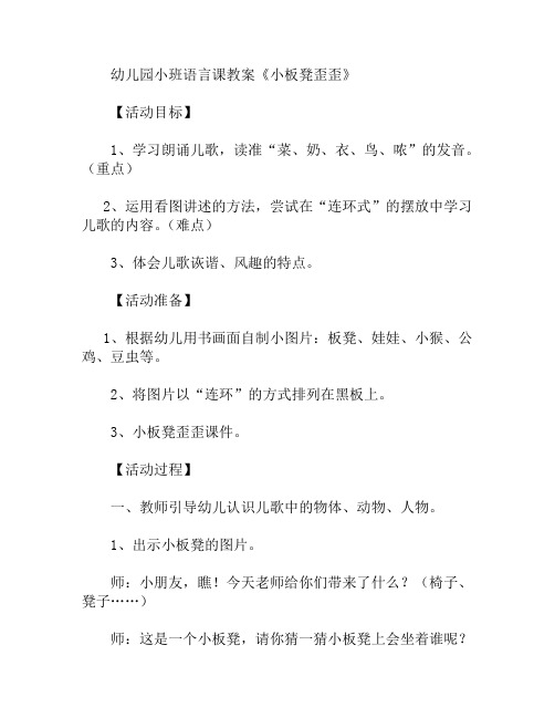 小班语言课小板凳歪歪教案