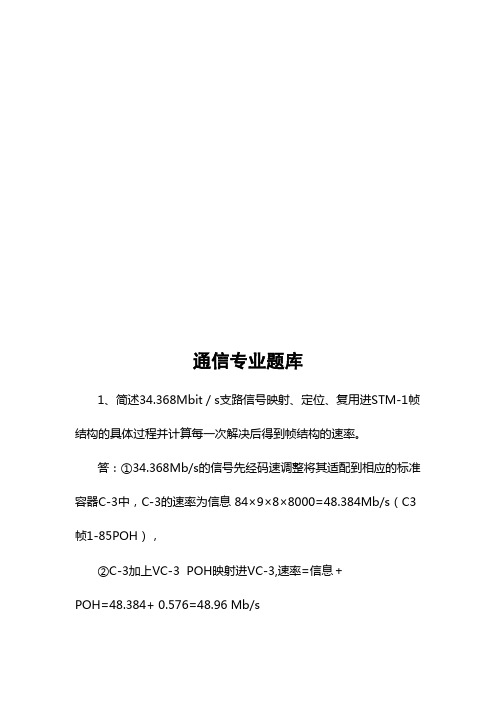 2023年山西省电力公司通信专业题库