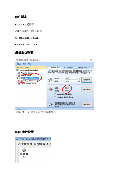 MCGS与三菱PLC仿真软件GX Simulator的联合调试