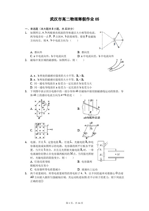 武汉市高二物理寒假作业(含答案) (5)