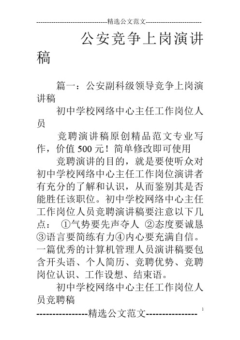 公安竞争上岗演讲稿