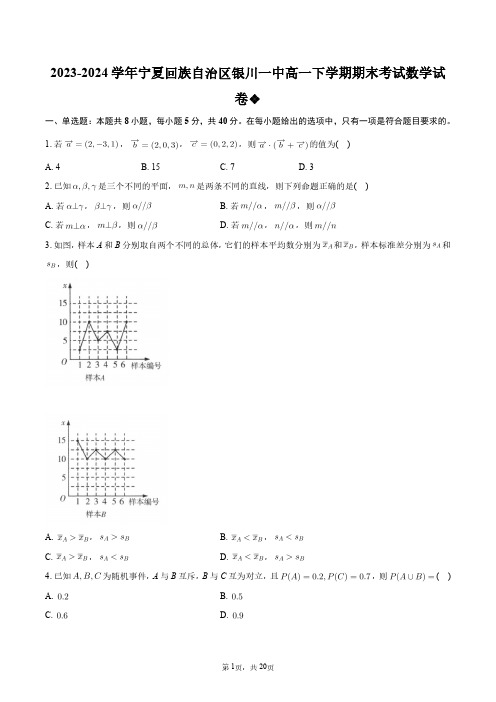 2023-2024学年宁夏回族自治区银川一中高一下学期期末考试数学试卷+答案解析