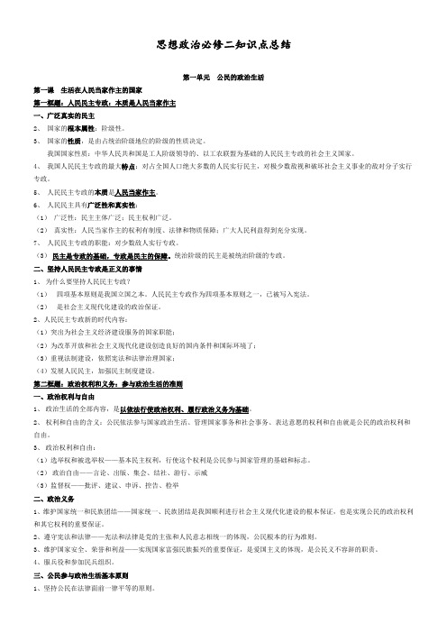 人教版高一政治必修二知识点复习提纲总结