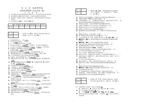 精整试卷(a)答案