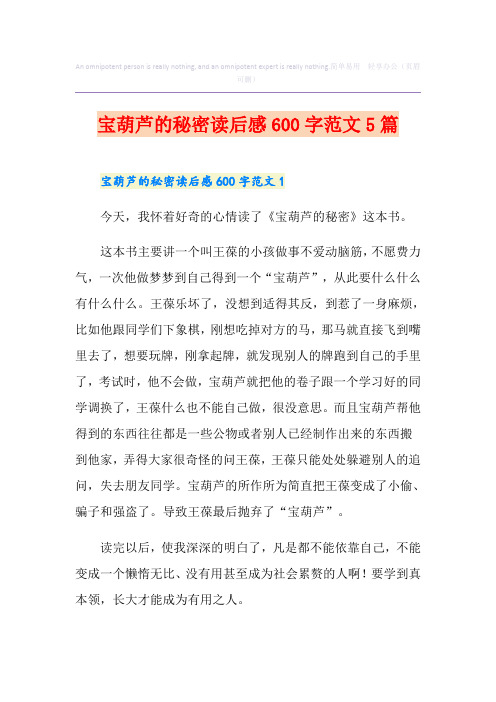 宝葫芦的秘密读后感600字范文5篇