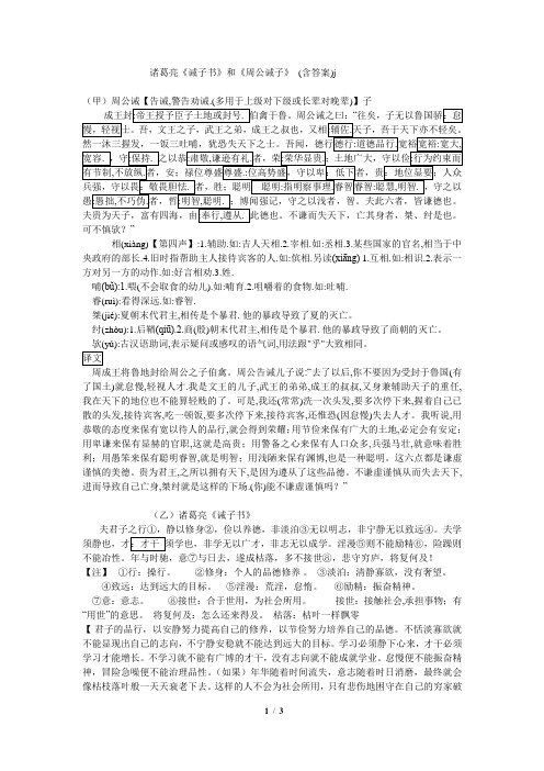 诸葛亮《诫子书》和《周公诫子》 (含答案)j