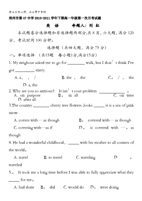 河南省郑州市第47中学2010-2011学年高一下学期第一月考英语试题