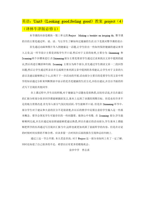 牛津译林版必修三Unit3《Lookinggood,feelinggood》word教案2