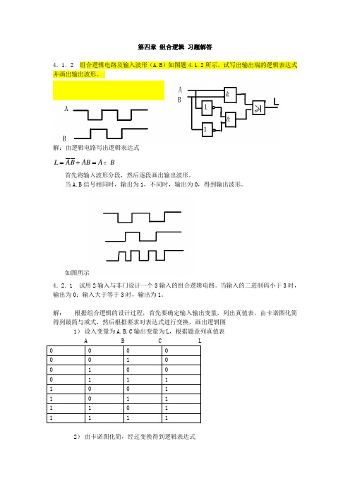 第04章_组合逻辑习题解答