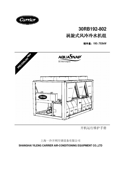 30RB开机运行维护手册20041221