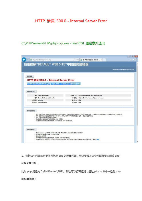 HTTP 错误 500.0 - Internal Server Error