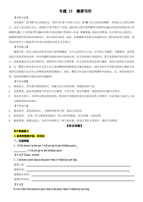 2023年上海市英语高考二轮专题复习精讲精练(含真题与一二模题)15  概要写作含详解