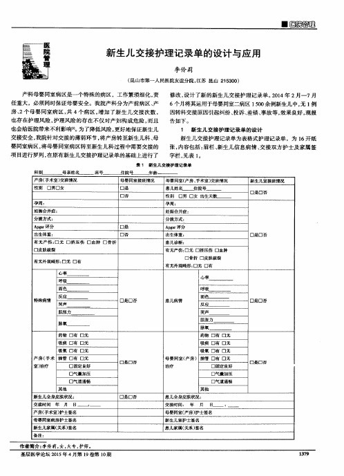 新生儿交接护理记录单的设计与应用