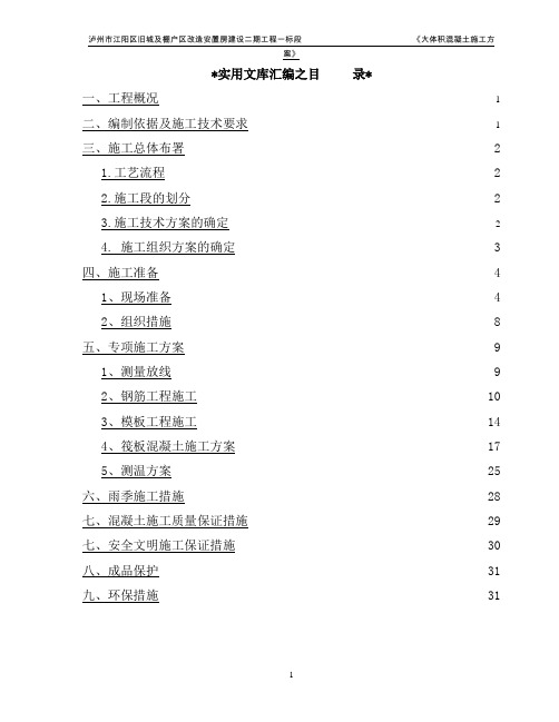 实用文库汇编之大体积混凝土施工方案(循环水降温系统等全套附图)