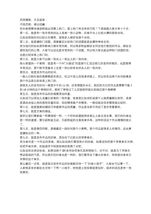 十条抖音爆款经验,保送上热门