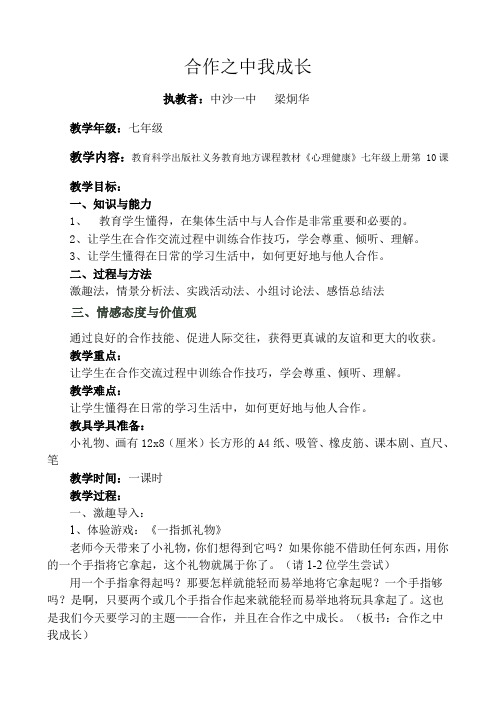 心理健康课《学会合作》教学设计