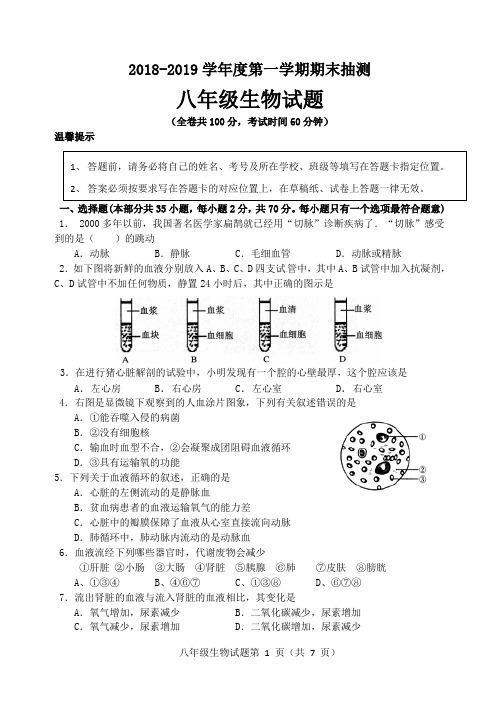 徐州市2018-2019学年度第一学期八年级期末考试生物试题(含答案)