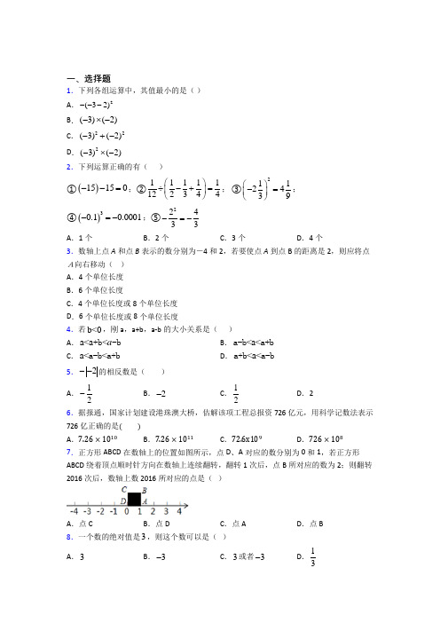 人教版初中七年级数学上册第一单元《有理数》知识点(含答案解析)