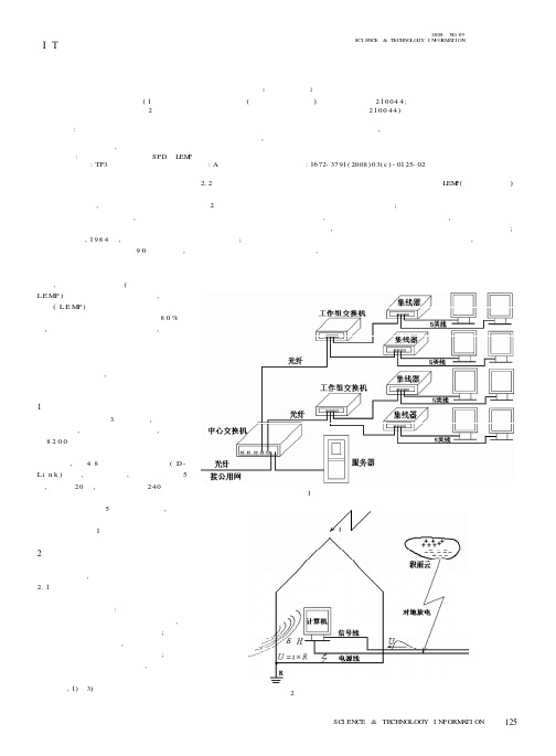 计算机网络系统的雷电防护设计