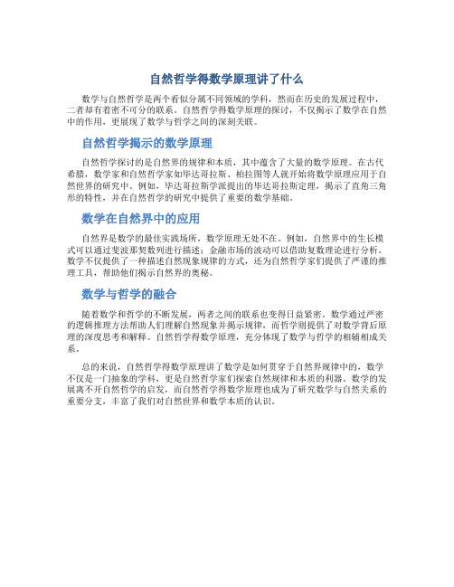 自然哲学得数学原理讲了什么