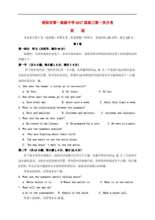 河南省洛阳市第一高级中学高三英语上学期第一次月考试