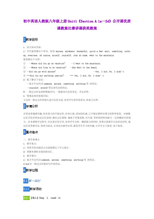 初中英语人教版八年级上册Unit1《Section A 1a—2d》公开课优质课教案比赛讲课获奖教案