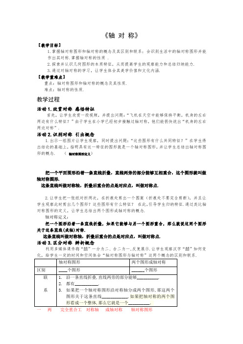 人教版数学八年级上册13.1.1轴对称教案