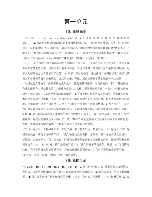 八年级下册语文配套练习册答案(人教版 山东出版传媒股份有限公司)