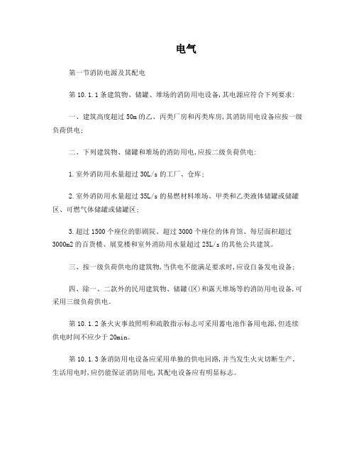 建筑电气防火规范