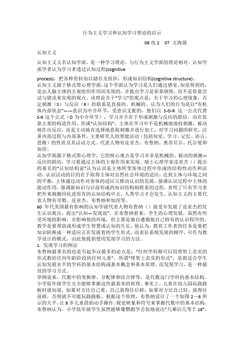 行为主义学习和认知学习理论的启示