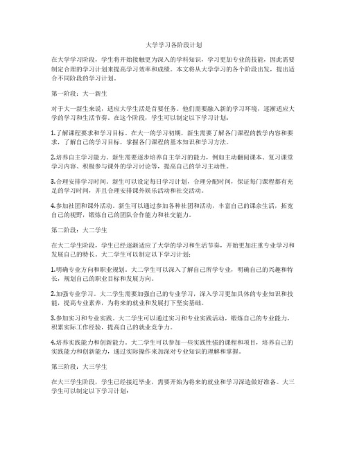 大学学习各阶段计划