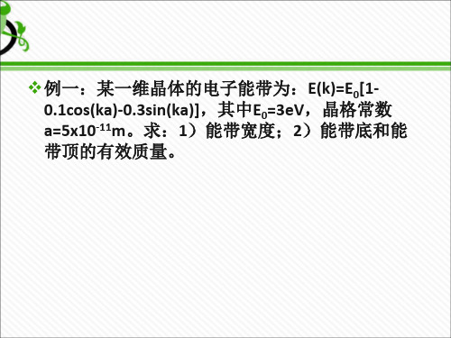 半导体物理习题