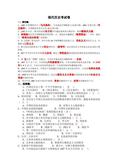 中国近现代史纲要试卷及答案(2010修订版)