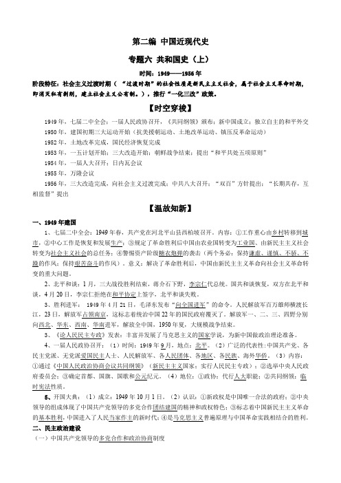 2011新课标二轮历史复习教案 中国近现代史 共和国史(上)