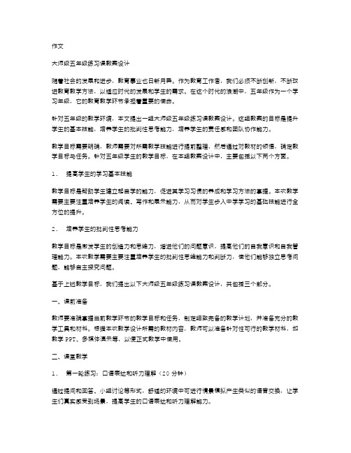 大师级五年级练习课教案设计