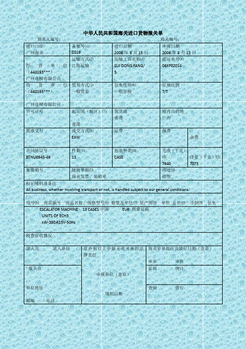 报关单(样本)