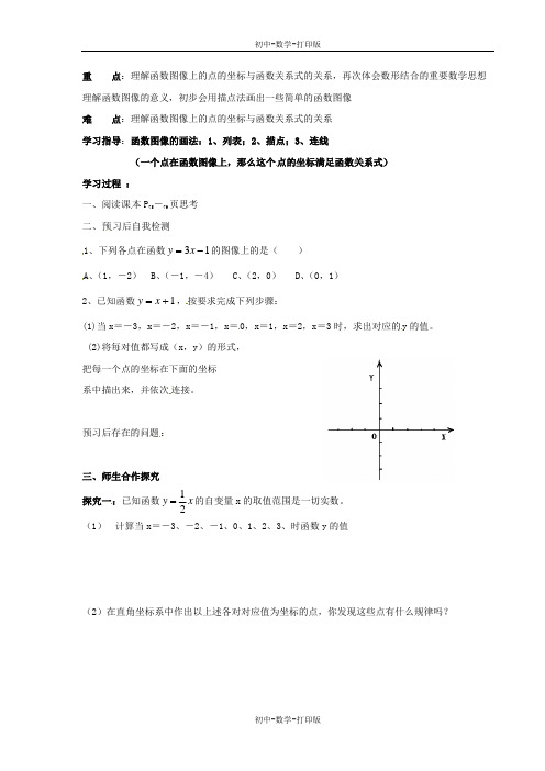 沪科版-数学-八年级上册-沪科版八上12.1函数 精品学案