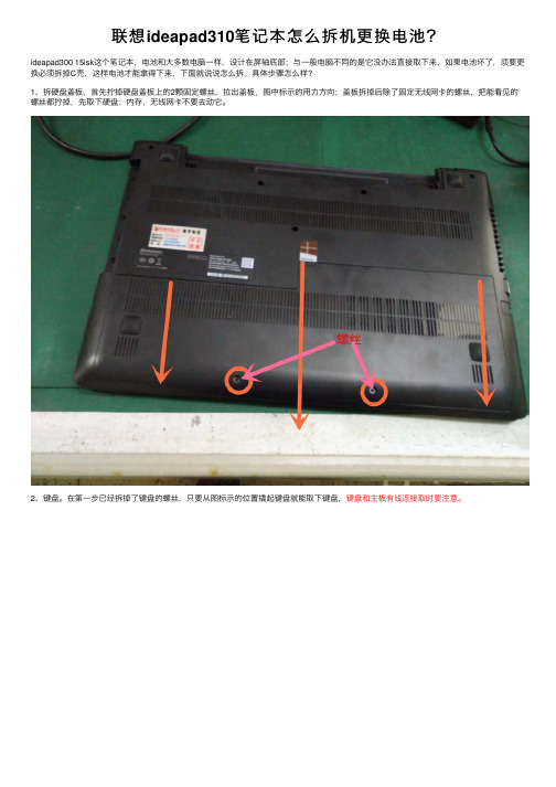 联想ideapad310笔记本怎么拆机更换电池？