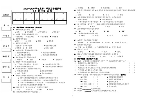 八年级生物第二学期期中测试卷(含答案)