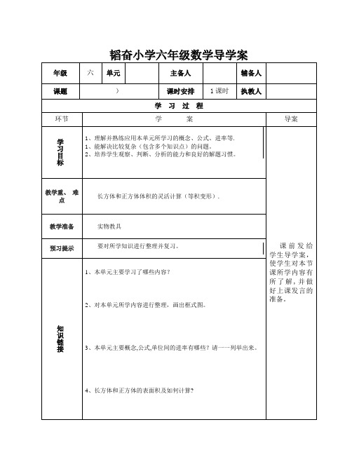 小学数学导学案模板