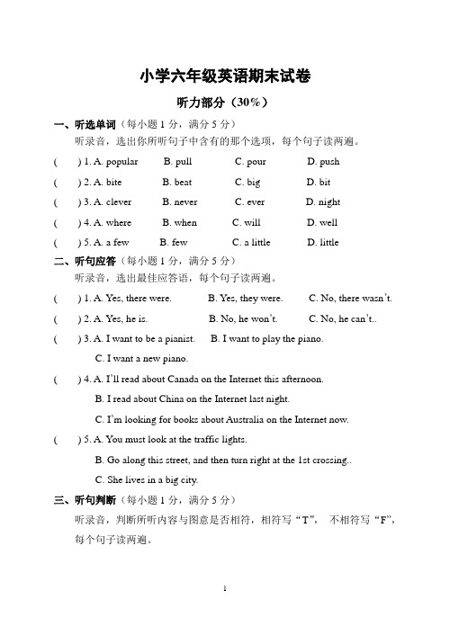 译林版六年级英语第二学期期末测试三套含答案