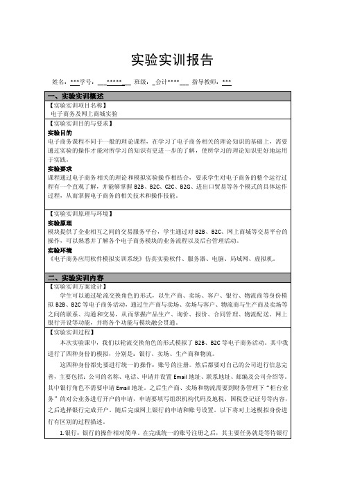 电子商务与网上商城实验报告