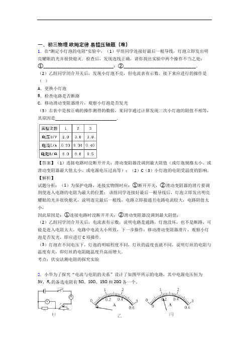 【物理】九年级物理第一次模拟考试精选测试卷专题练习(解析版)