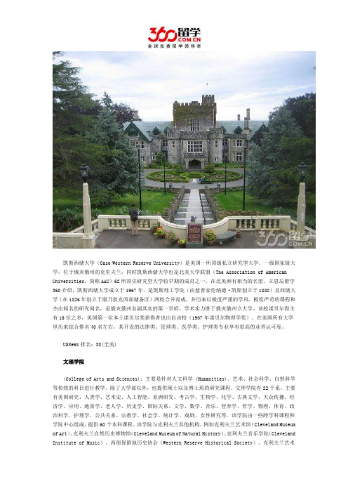 凯斯西储大学文理学院