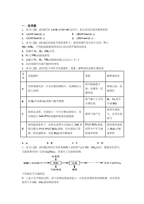 (压轴题)高中化学必修二第六章《化学反应与能量》测试题(答案解析)