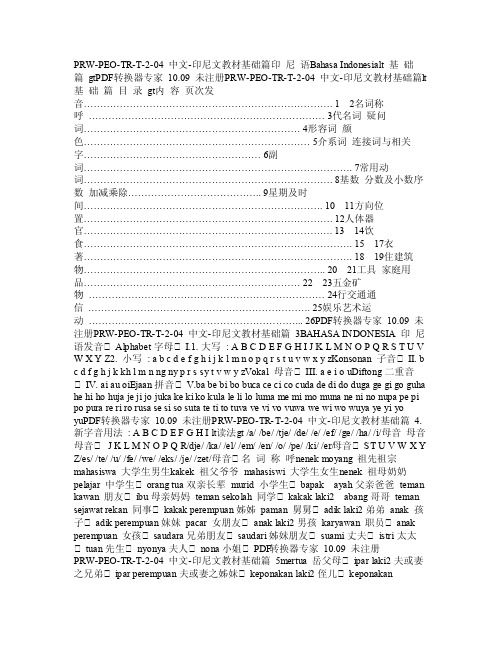 印尼语(基础篇)