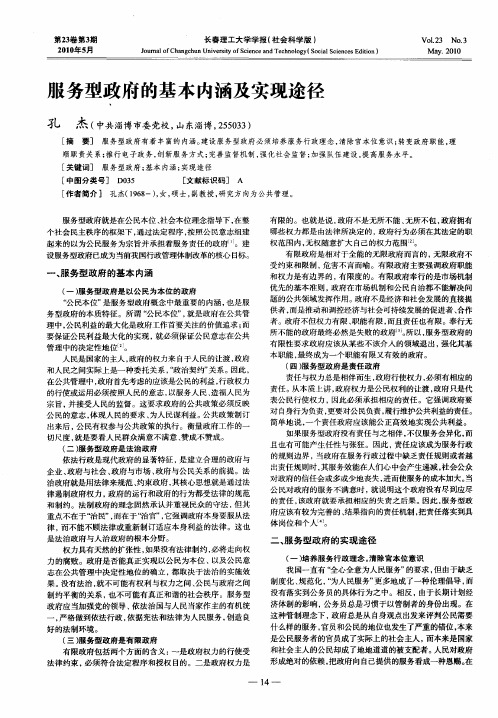 服务型政府的基本内涵及实现途径